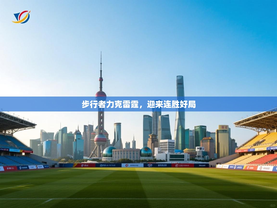 步行者力克雷霆，迎来连胜好局