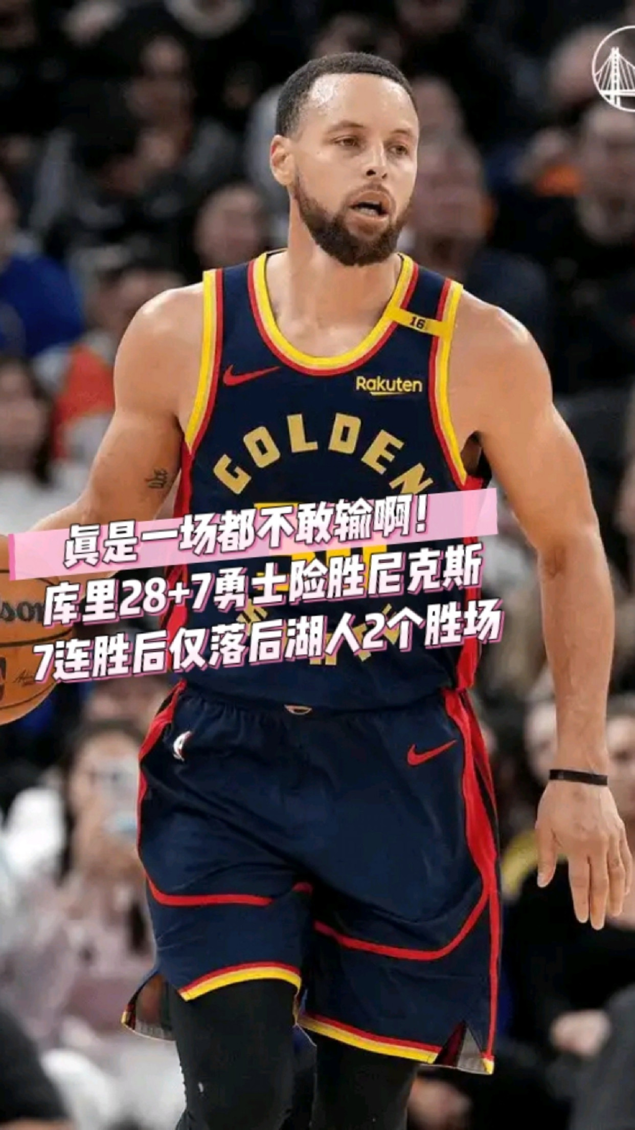 太阳战胜尼克斯，取得七连胜