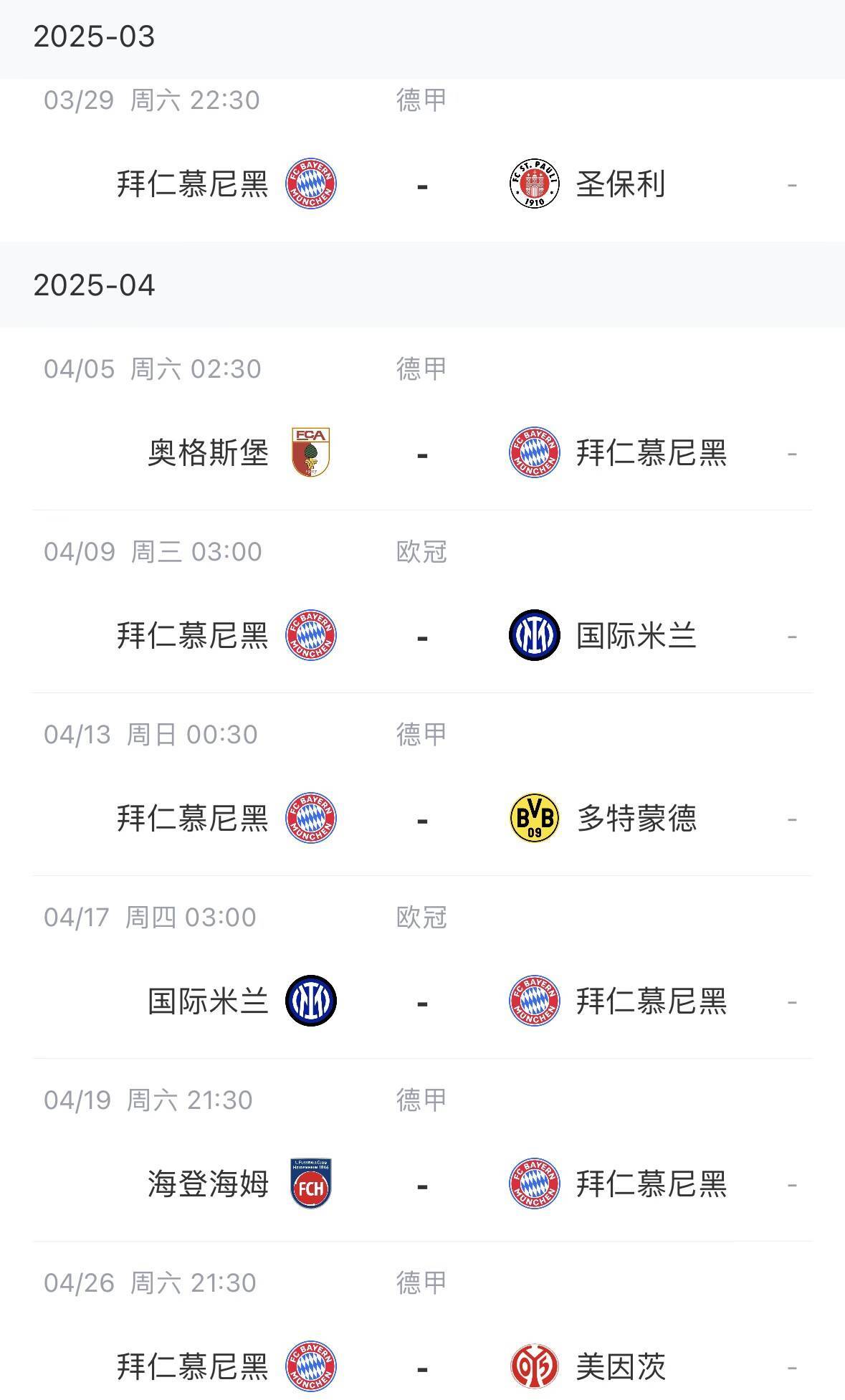 拜仁慕尼黑德甲遭遇惨痛失利，连胜纪录告终的简单介绍